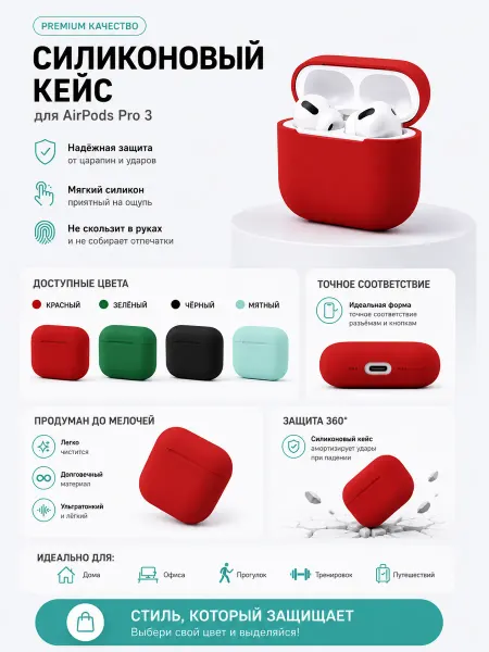 Силиконовый чехол для AirPods Pro 3 — защитный кейс