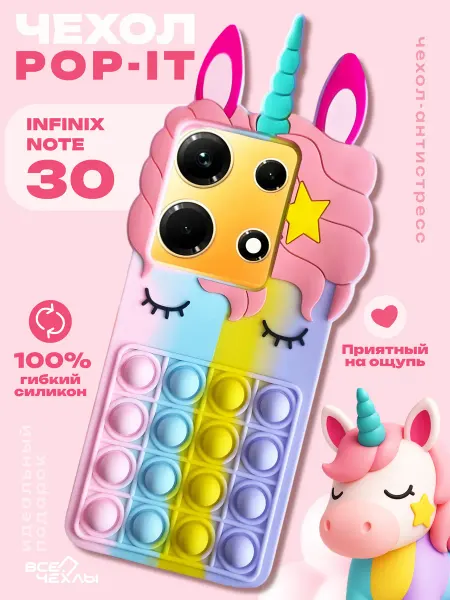 ВСЕЧехлы Чехол на infinix Note 30 силиконовый pop-it