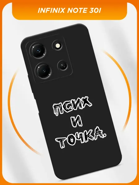 Infinix Чехол на Note 30i с надписью