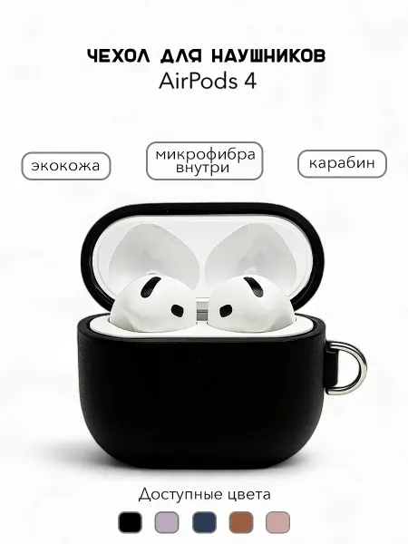 Take Case Чехол на AirPods 4 кожаный