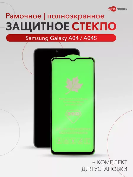 JFK Стекло Samsung Galaxy А04, A04S, A70, A70s, A90, A13 5G