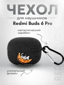 Чехол для наушников Redmi Buds 8 Pro, Buds 6 pro