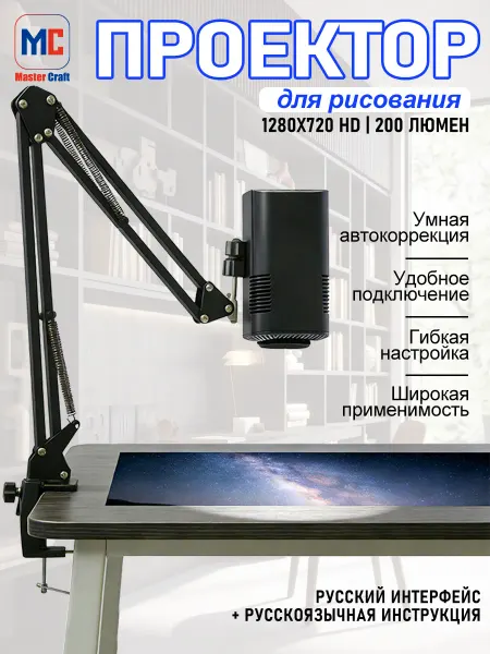Проектор для рисования беспроводной 720P