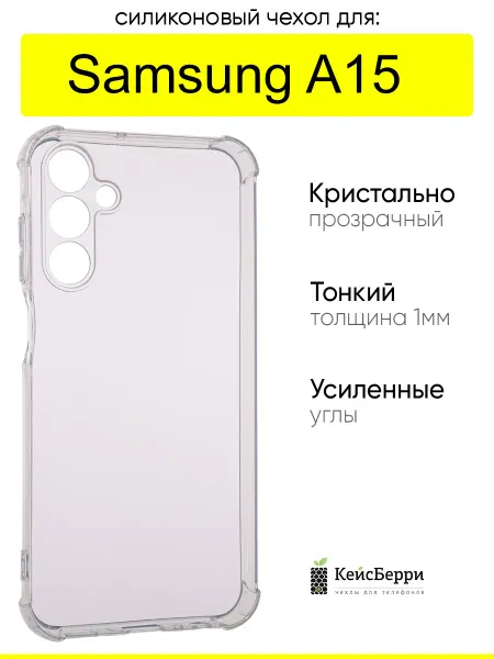 КейсБерри. Чехол для Samsung Galaxy A15, серия Alfa