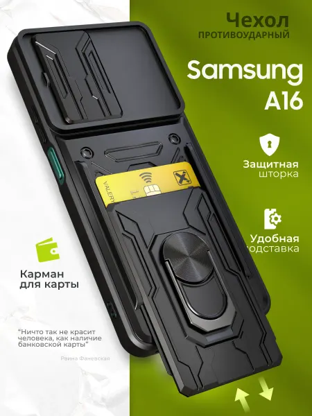 Flick Противоударный чехол на Samsung A16 со шторкой