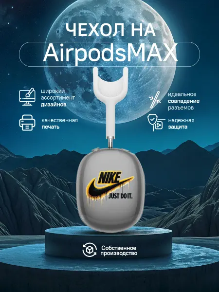 MobileCase Чехол для наушников AirPods Max с принтом nike