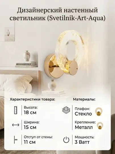Настенный светильник Svetilnik Art Aqua