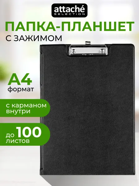 Attache Selection Папка планшет для бумаги и документов с зажимом, А4