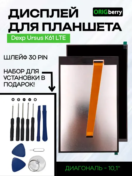 ORIGberry Дисплей для планшета Dexp Ursus K61 LTE