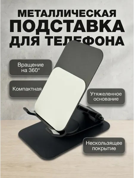 HomaLand Подставка для телефона и планшета на стол складная