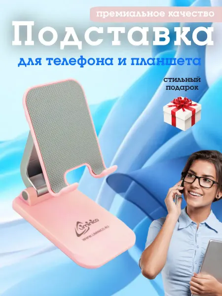 Liminico Подставка для телефона и планшета настольная
