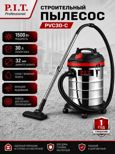 Пылесос строительный сетевой P.I.T. PVC30-C
