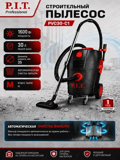Пылесос строительный сетевой P.I.T. PVC30-C1