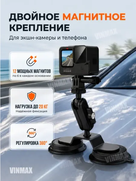 Vinmax Магнитное крепление для экшн камеры и смартфона