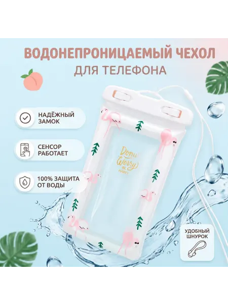 Водонепроницаемый чехол для телефона моря, бассейна и пляжа