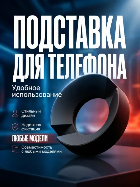 Нет бренда Подставка для телефона