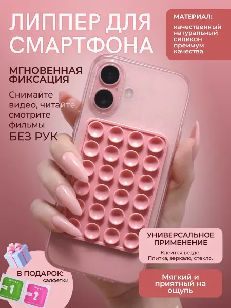 Липучка на телефон двухсторонняя липпер на чехол