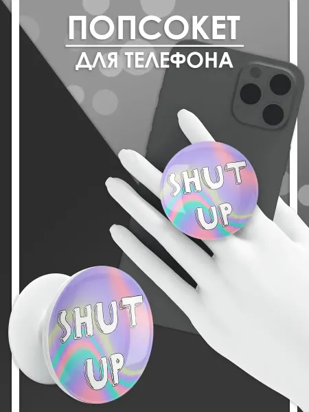 Стетхем Шоп Попсокет Надпись, держатель для телефона