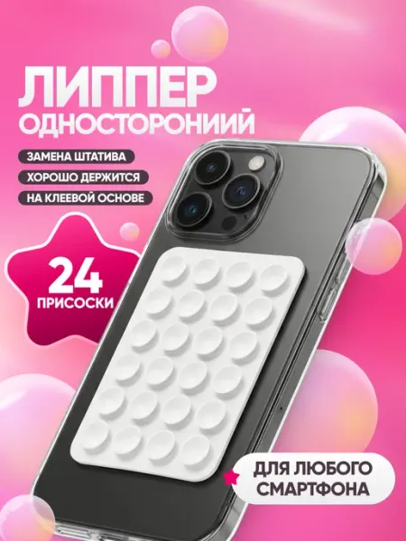SERYY Липпер для телефона
