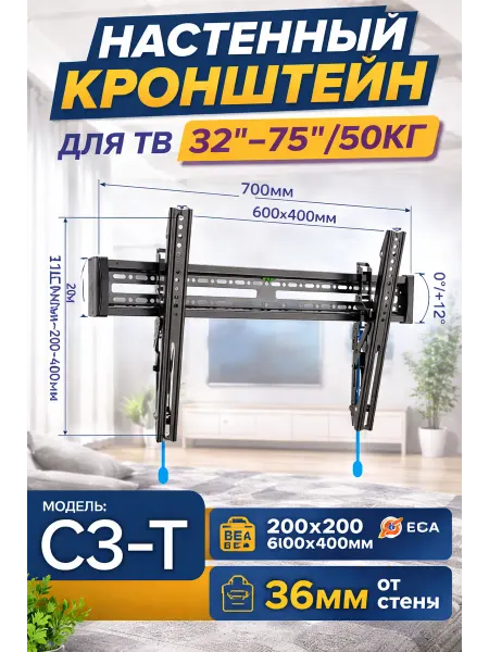 Кронштейн для телевизора настенный