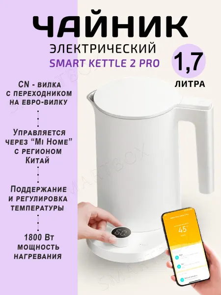 MIJIA Электрочайник 1,7 л Xiaomi Kettle 2 Pro (MJJYSH01YM), CN