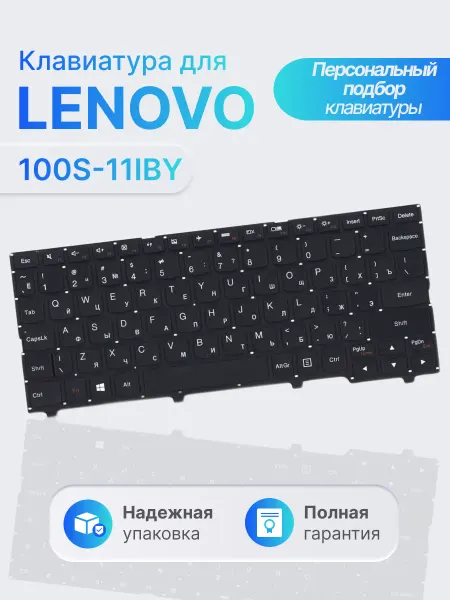 Lenovo Клавиатура для ноутбука Ideapad 100S-11IBY