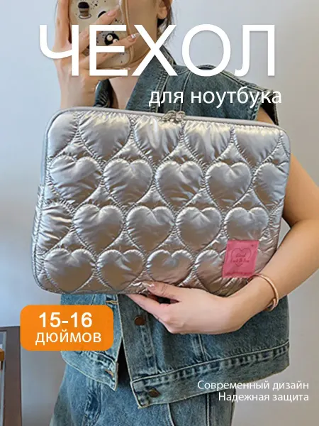 Чехол для ноутбука и макбука эир и про 16 дюймов
