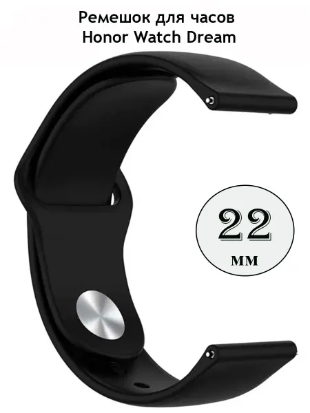 Ремешок 22 мм для часов Honor Watch Dream