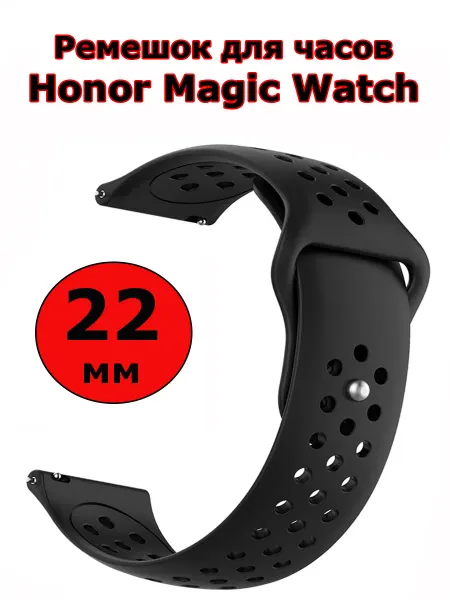 Силиконовый ремешок 22 мм для Honor Magic Watch