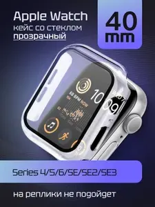 Чехол на часы Apple Watch Series 4 5 6 SE SE2 40 мм