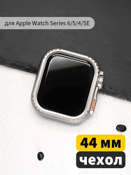 Металлический чехол для Apple Watch 6 5 4 SE3 44 мм