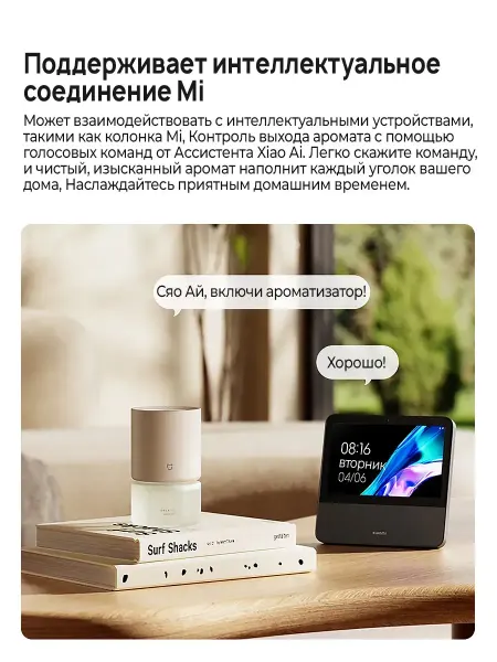 Xiaomi Умный ароматизатор воздуха Mijia до 50 дней работы