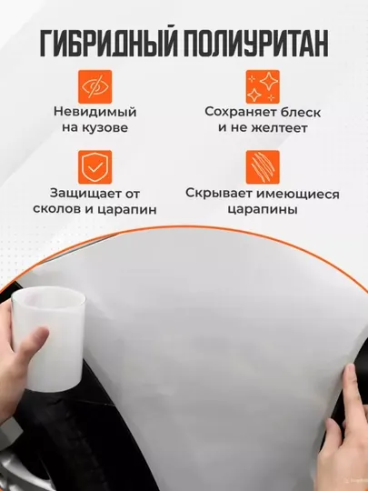 Бронепленка для автомобиля, защитная, антигравийная, 70 мм