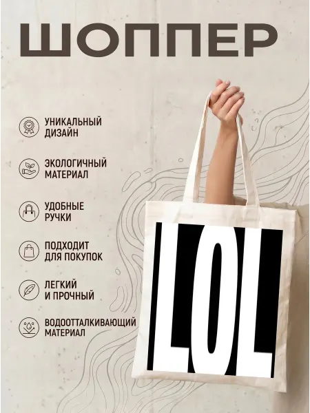 Сумка - шоппер y2k sk8 40х40см LOL
