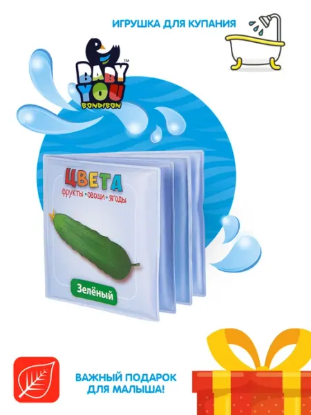 Bondibon Книжка для купания в ванной Учим цвета
