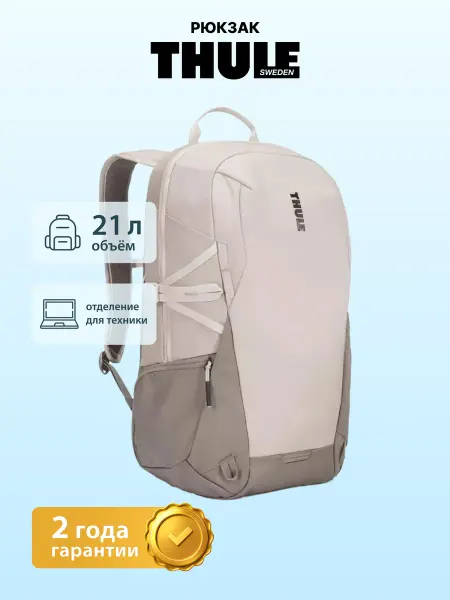 Thule Рюкзак для ноутбука EnRoute, 21 л, светло-серый