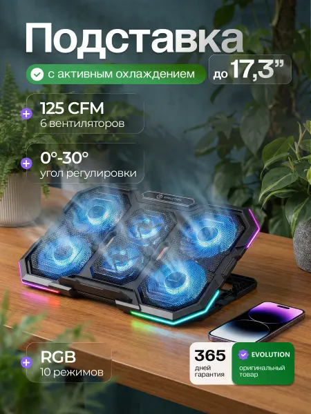 EVOLUTION Подставка для ноутбука с охлаждением LCS-08