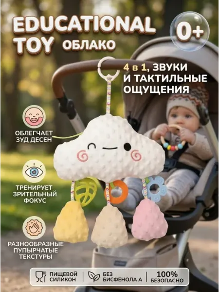 LUCHINA toys Тактильная подвесная игрушка облачко моторика
