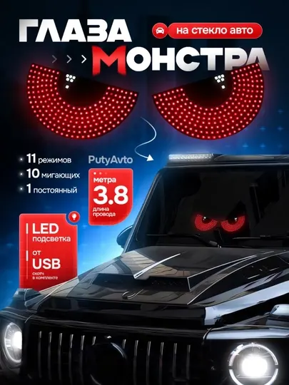 Светодиодная наклейка на заднее стекло авто жесты и смайлы
