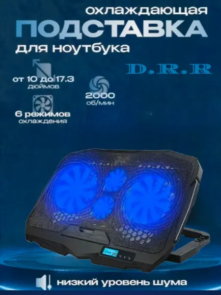 Подставка для ноутбука