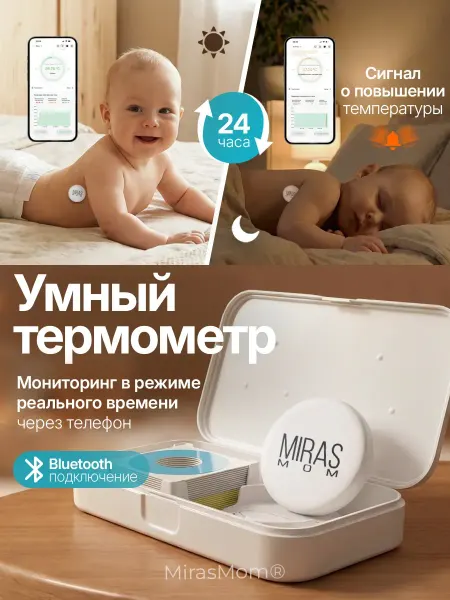 Термометр детский умный