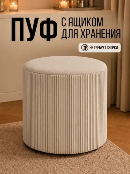 Studioakd Пуфик круглый для прихожей и туалетного столика 40х40 см