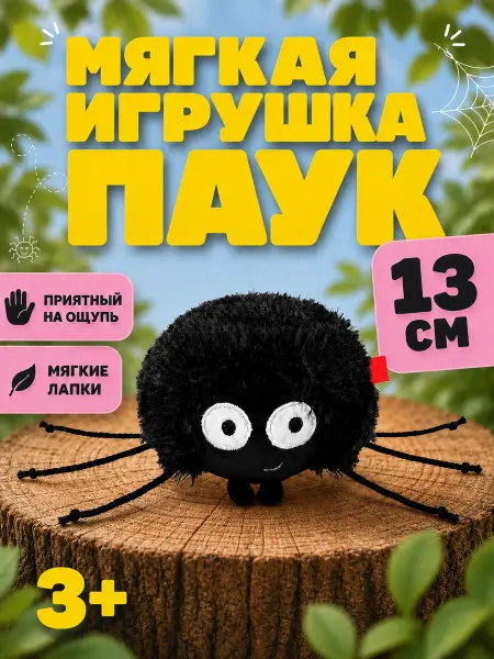 DREAM MAKERS Мягкая игрушка "Паук" 13см
