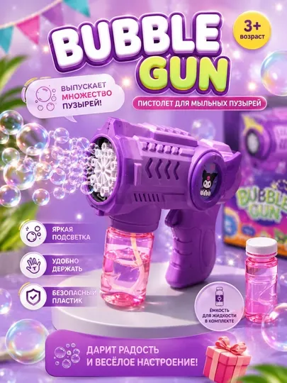 Детский пистолет для мыльных пузырей Bubble Gun с подсветкой, 14×7 см