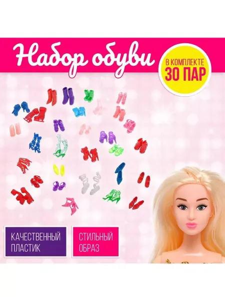 1TOY Набор обуви для кукол