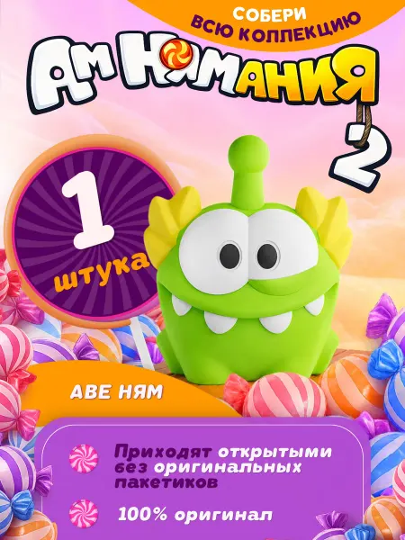 Фигурка игрушка Пятерочка Ам Ням 2 Аве Ням 1 шт