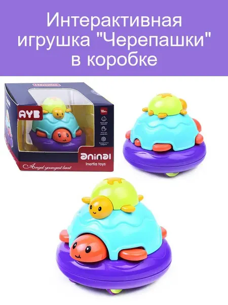 Интерактивная игрушка Черепашки для детей 3 года+