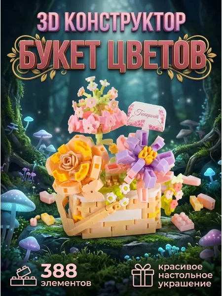 Rtoy Конструктор 3D модель настольное украшение