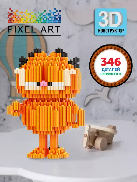 Pixel Art 3Д Конструктор кот Гарфилд