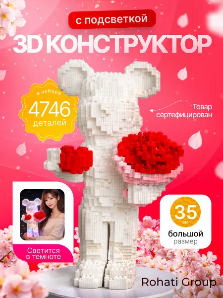 ROHATI GROUP 3Д Конструктор из миниблоков мишка, Bearbrick